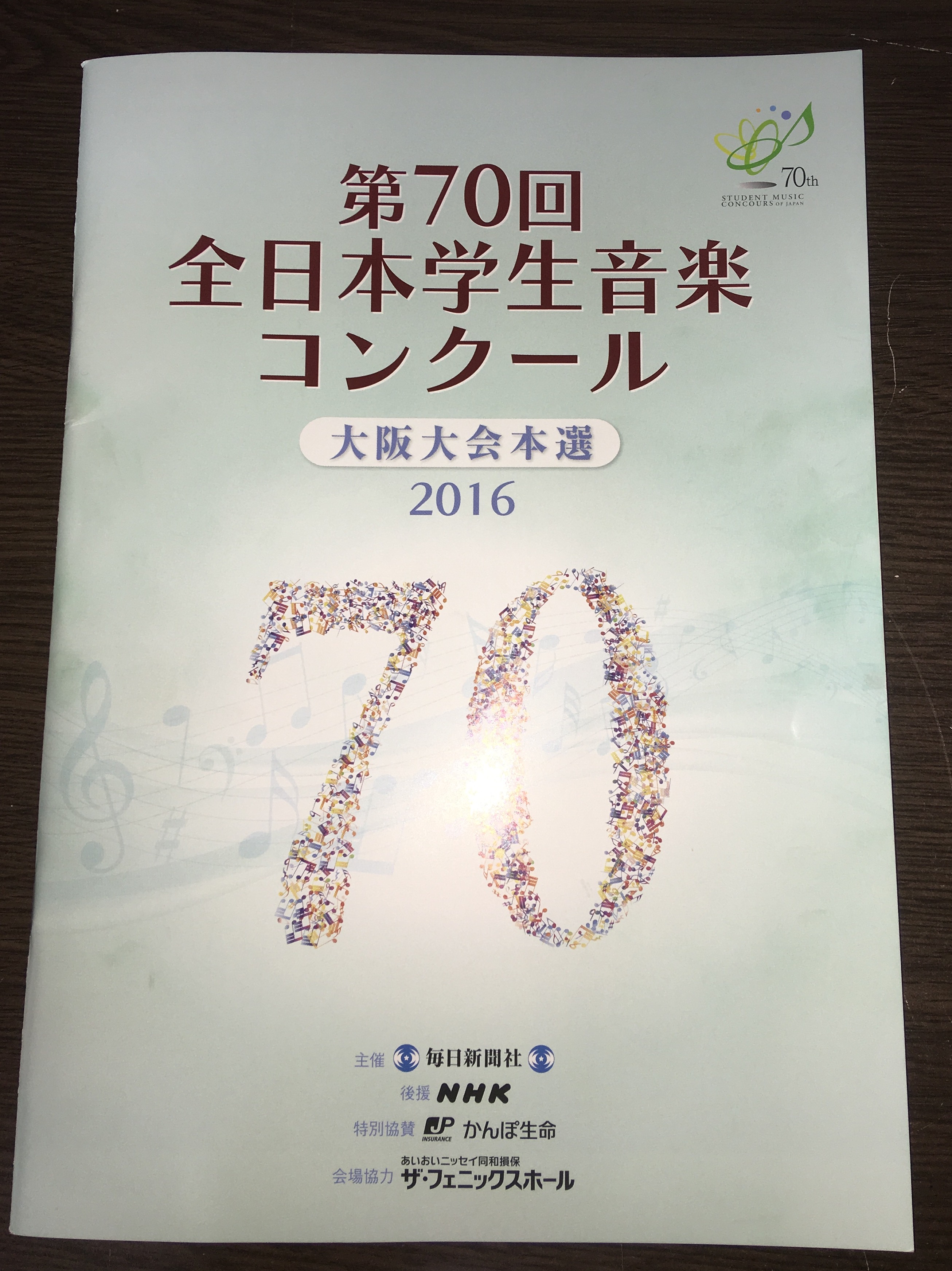 日本 学生 音楽 コンクール